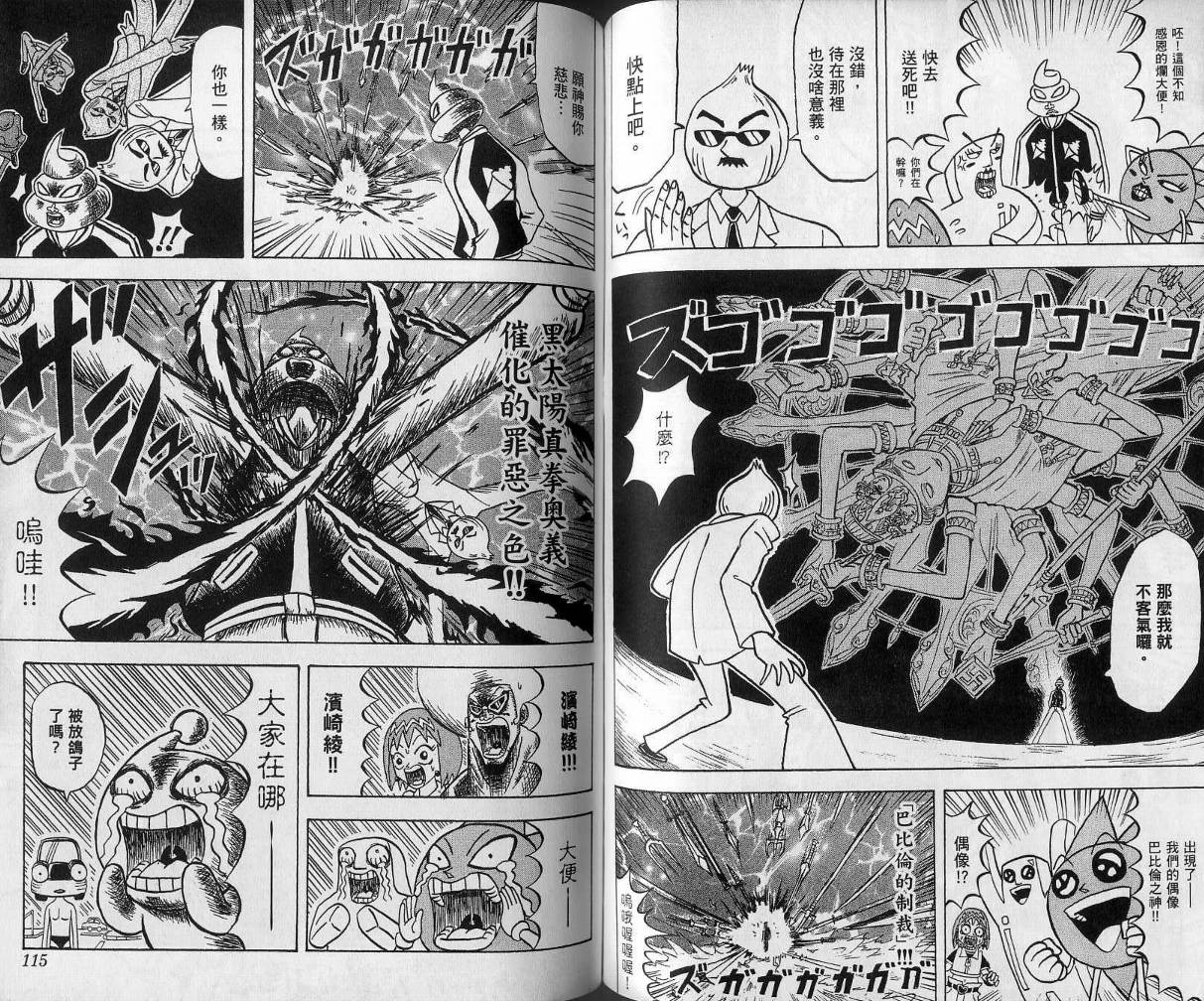 鼻毛真拳韩漫全集-VOL11无删减无遮挡章节图片 