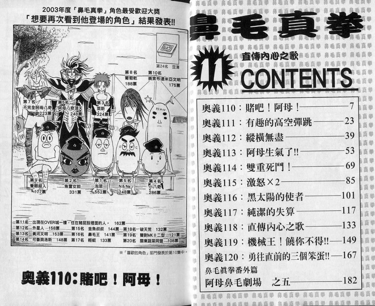 鼻毛真拳韩漫全集-VOL11无删减无遮挡章节图片 