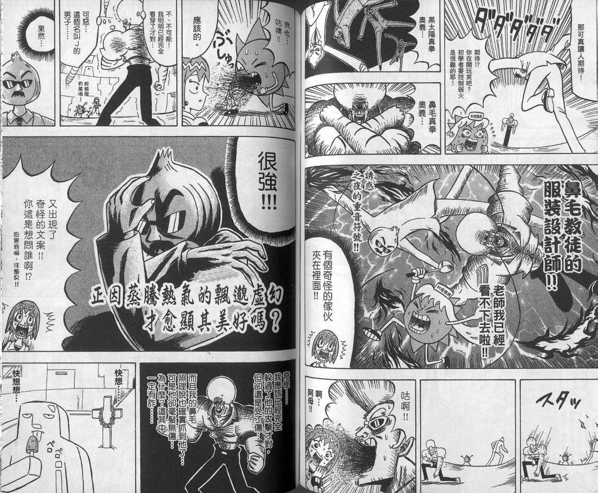 鼻毛真拳韩漫全集-VOL11无删减无遮挡章节图片 