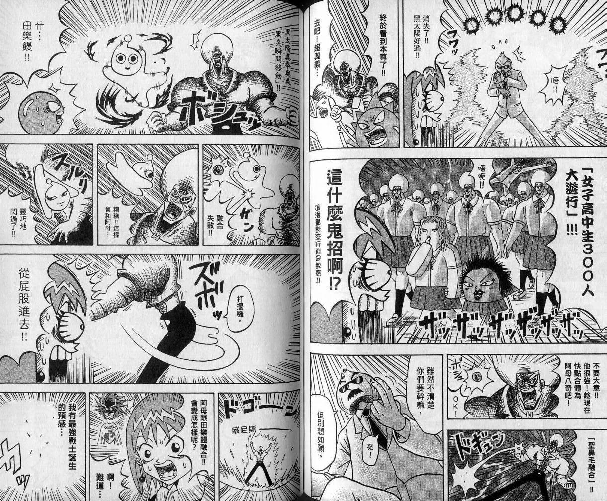 鼻毛真拳韩漫全集-VOL11无删减无遮挡章节图片 