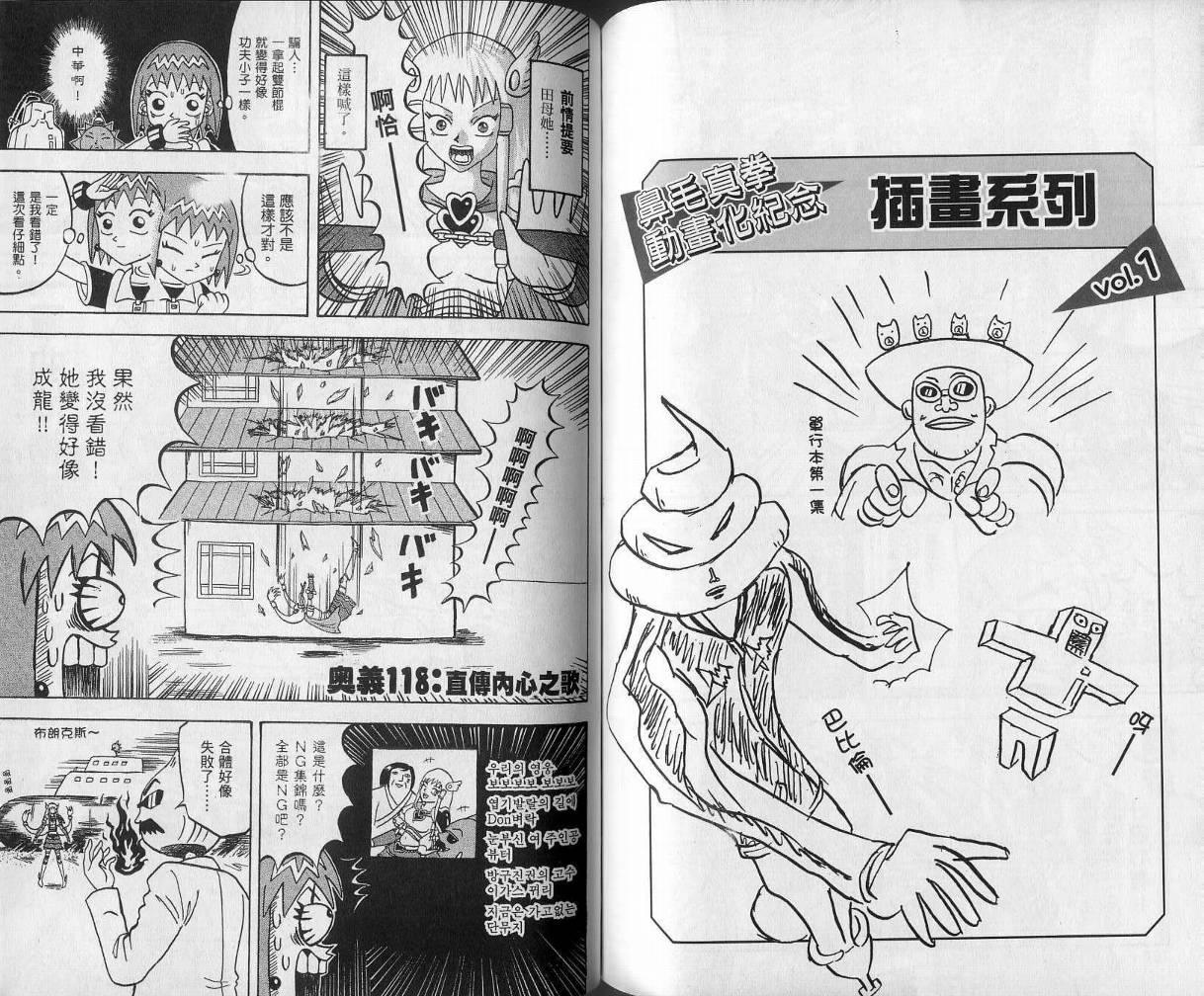 鼻毛真拳韩漫全集-VOL11无删减无遮挡章节图片 