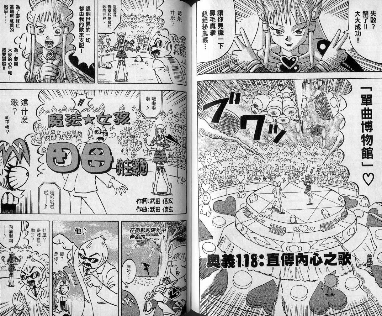鼻毛真拳韩漫全集-VOL11无删减无遮挡章节图片 
