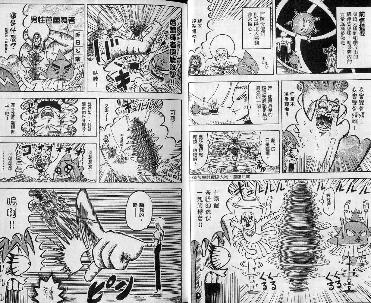 鼻毛真拳韩漫全集-VOL11无删减无遮挡章节图片 