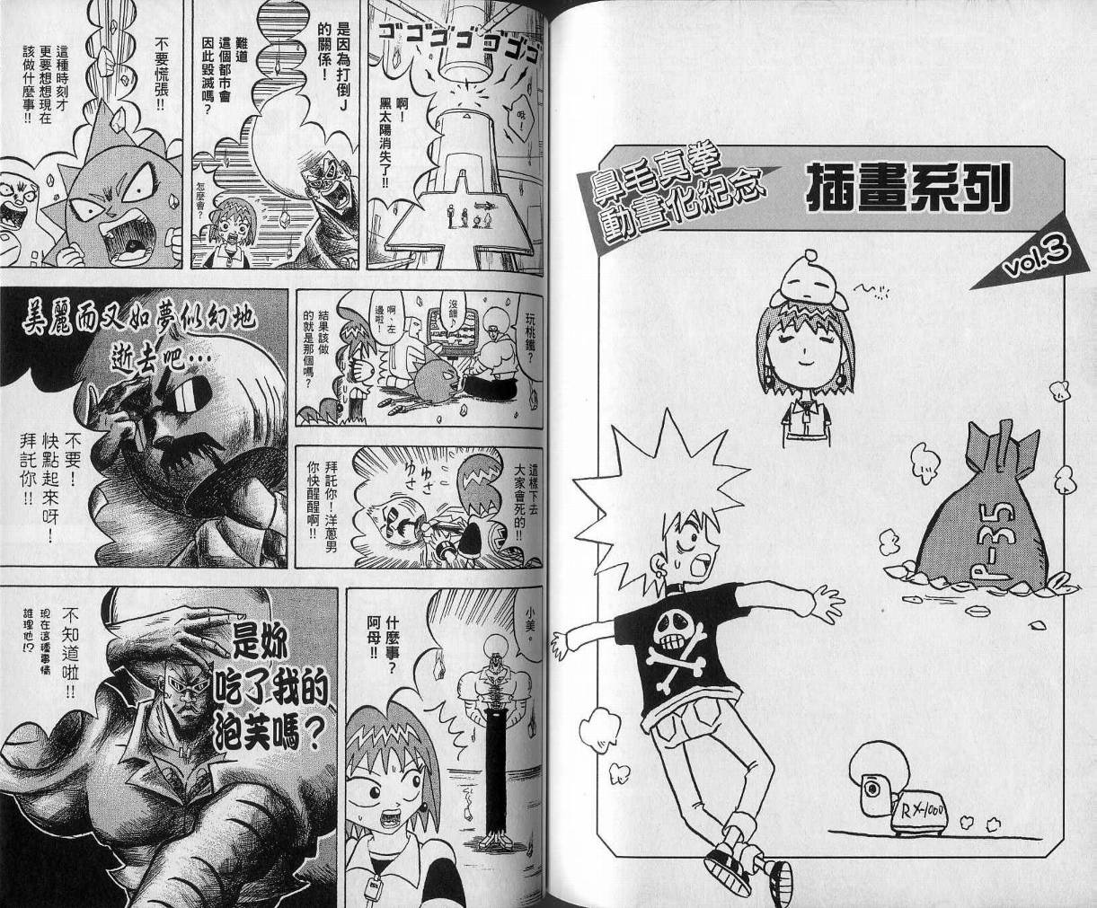 鼻毛真拳韩漫全集-VOL11无删减无遮挡章节图片 