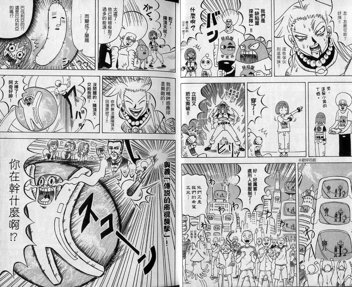 鼻毛真拳韩漫全集-VOL11无删减无遮挡章节图片 