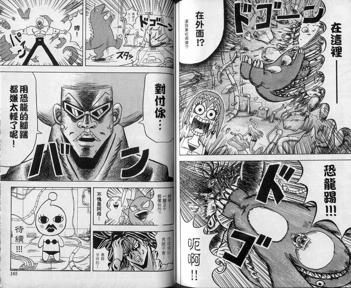 鼻毛真拳韩漫全集-VOL11无删减无遮挡章节图片 