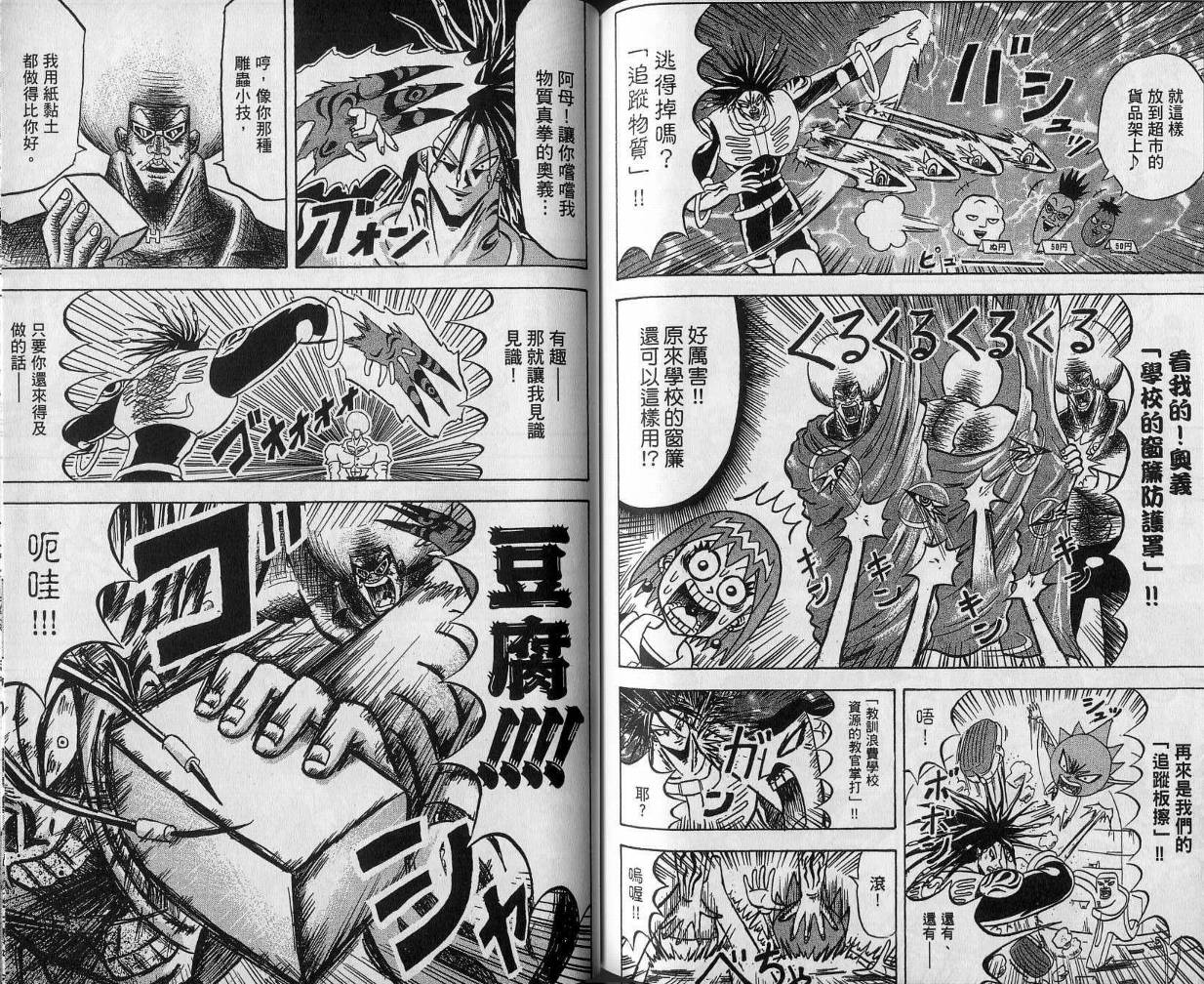 鼻毛真拳韩漫全集-VOL11无删减无遮挡章节图片 