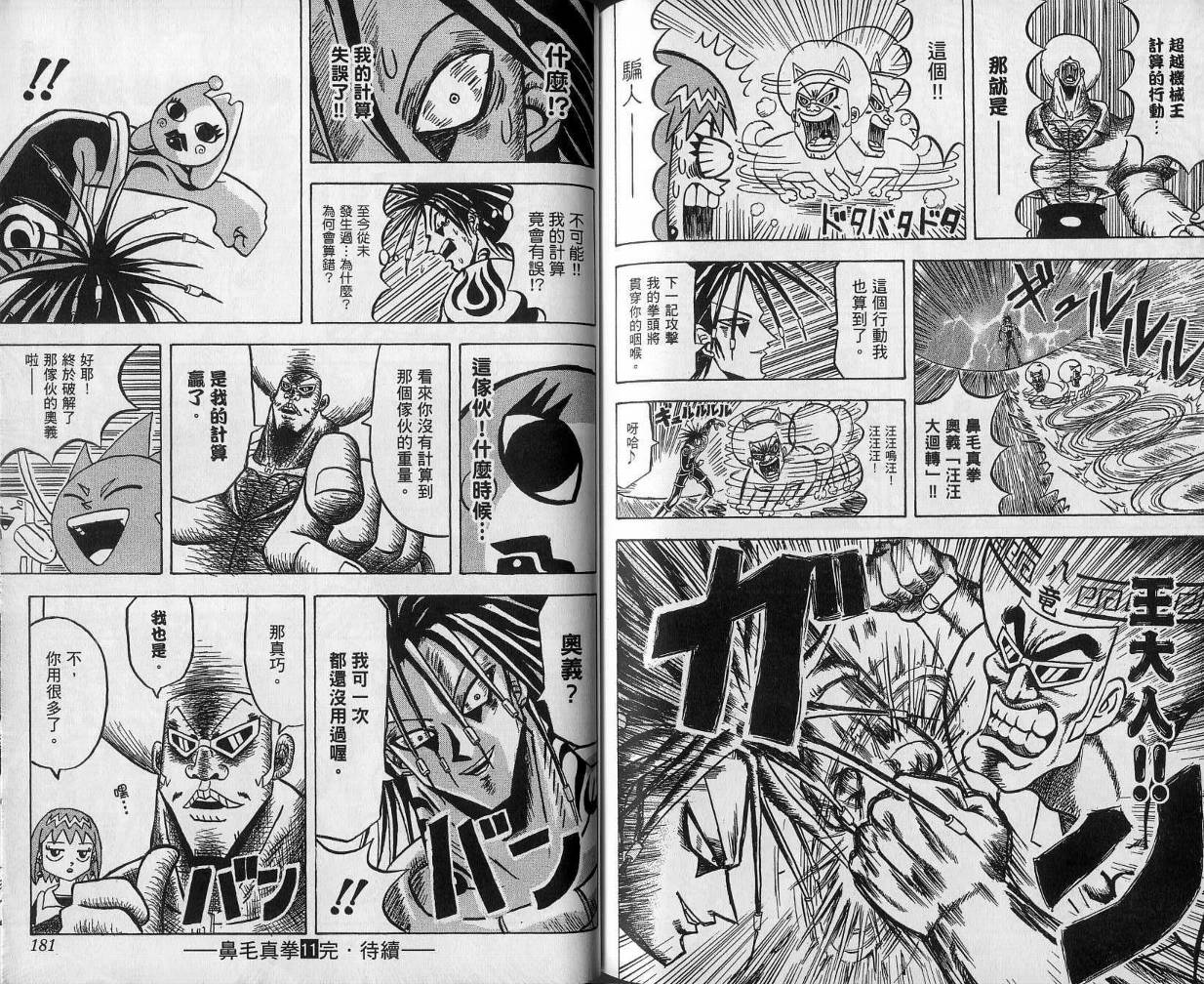 鼻毛真拳韩漫全集-VOL11无删减无遮挡章节图片 