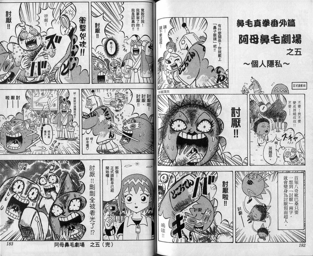 鼻毛真拳韩漫全集-VOL11无删减无遮挡章节图片 
