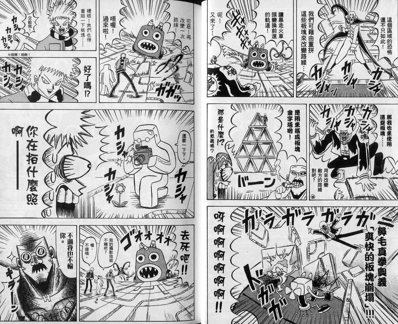 鼻毛真拳韩漫全集-VOL13无删减无遮挡章节图片 