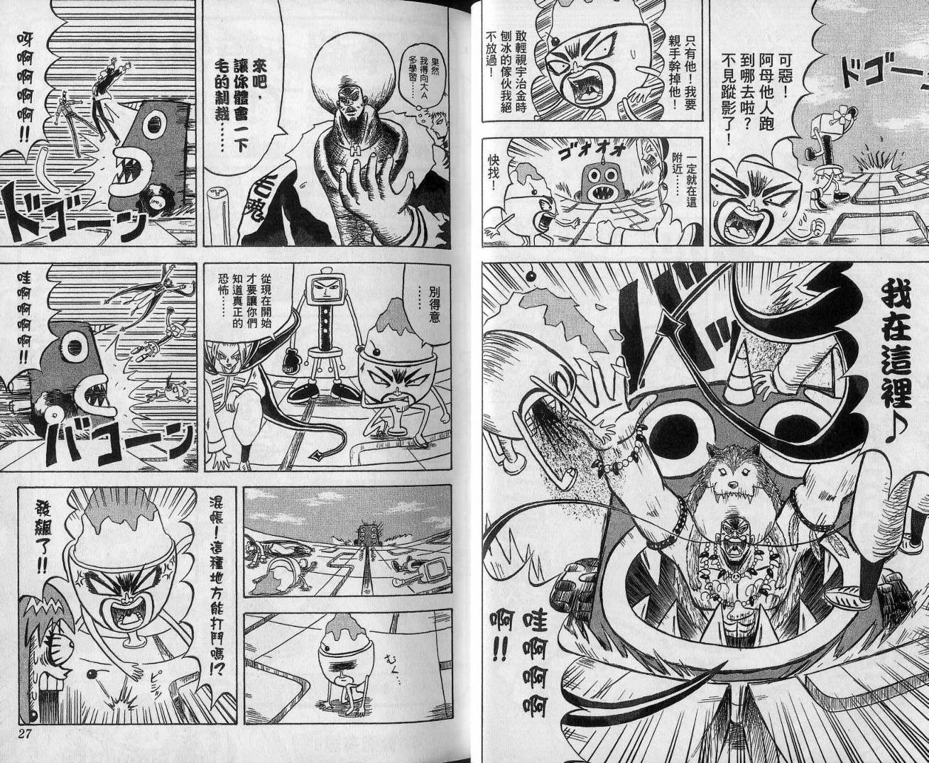 鼻毛真拳韩漫全集-VOL13无删减无遮挡章节图片 