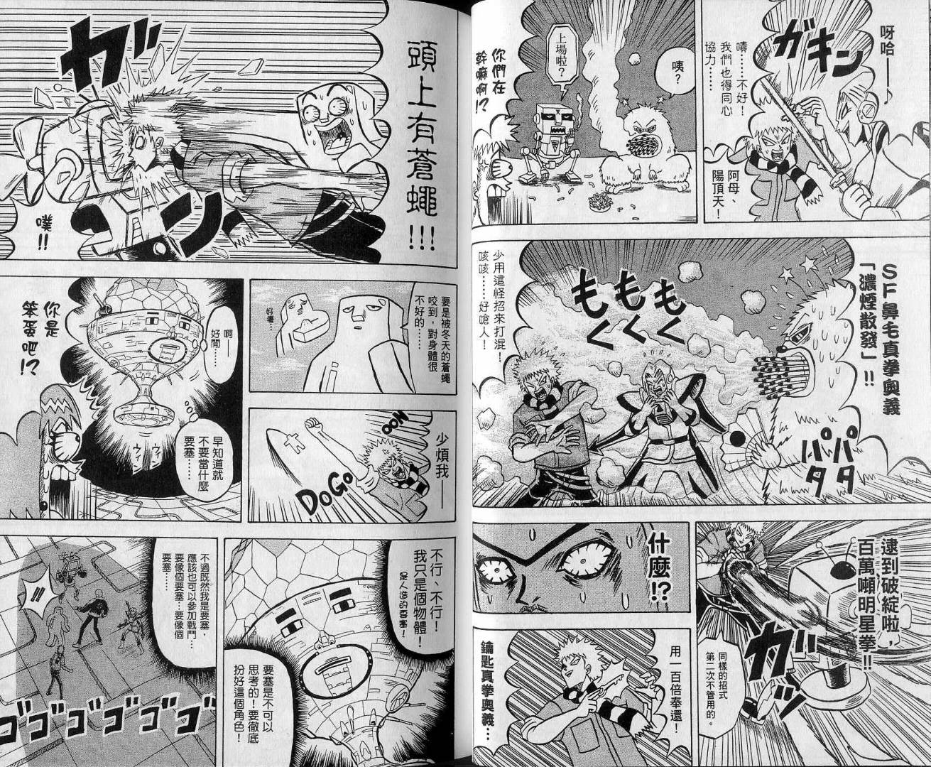 鼻毛真拳韩漫全集-VOL13无删减无遮挡章节图片 