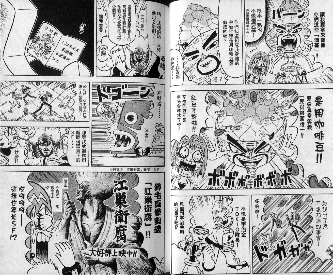 鼻毛真拳韩漫全集-VOL13无删减无遮挡章节图片 