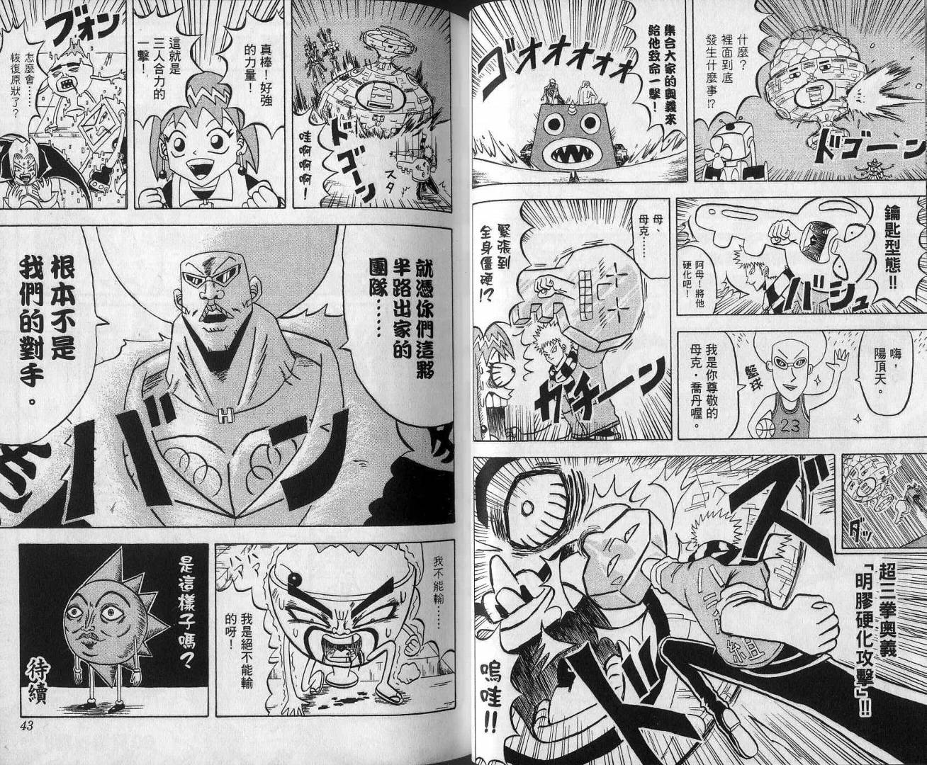 鼻毛真拳韩漫全集-VOL13无删减无遮挡章节图片 