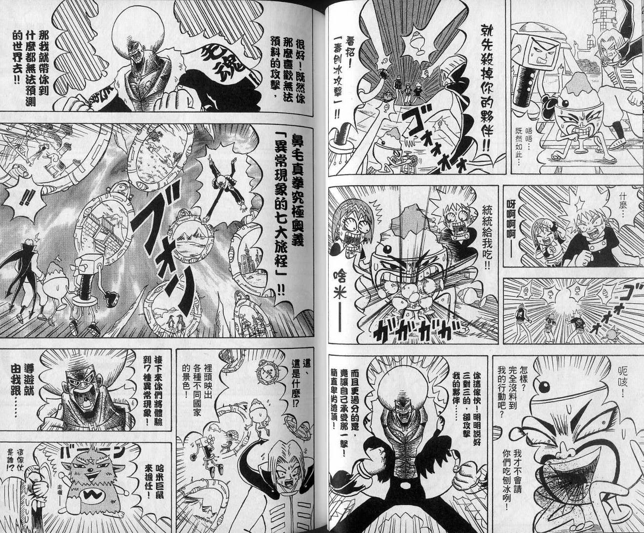 鼻毛真拳韩漫全集-VOL13无删减无遮挡章节图片 