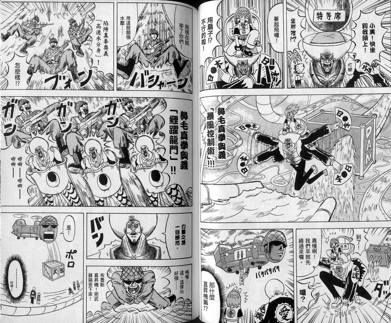 鼻毛真拳韩漫全集-VOL13无删减无遮挡章节图片 