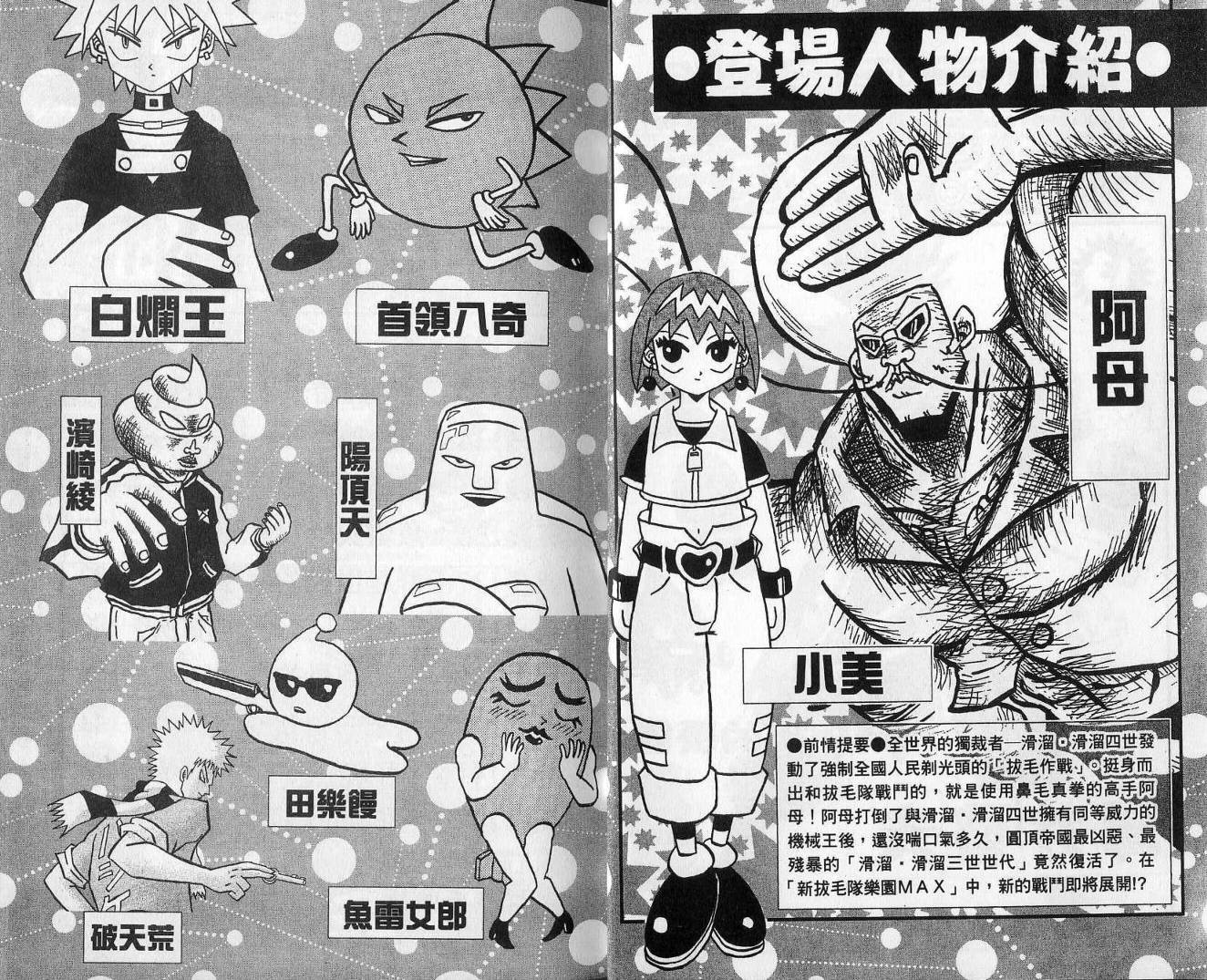 鼻毛真拳韩漫全集-VOL13无删减无遮挡章节图片 