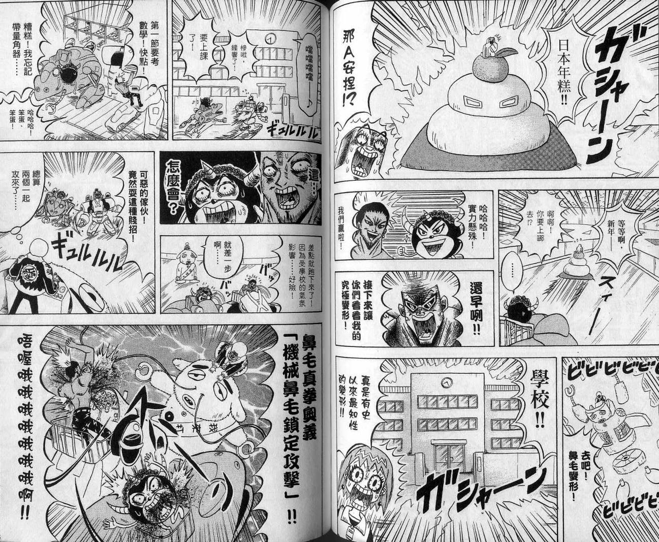 鼻毛真拳韩漫全集-VOL13无删减无遮挡章节图片 