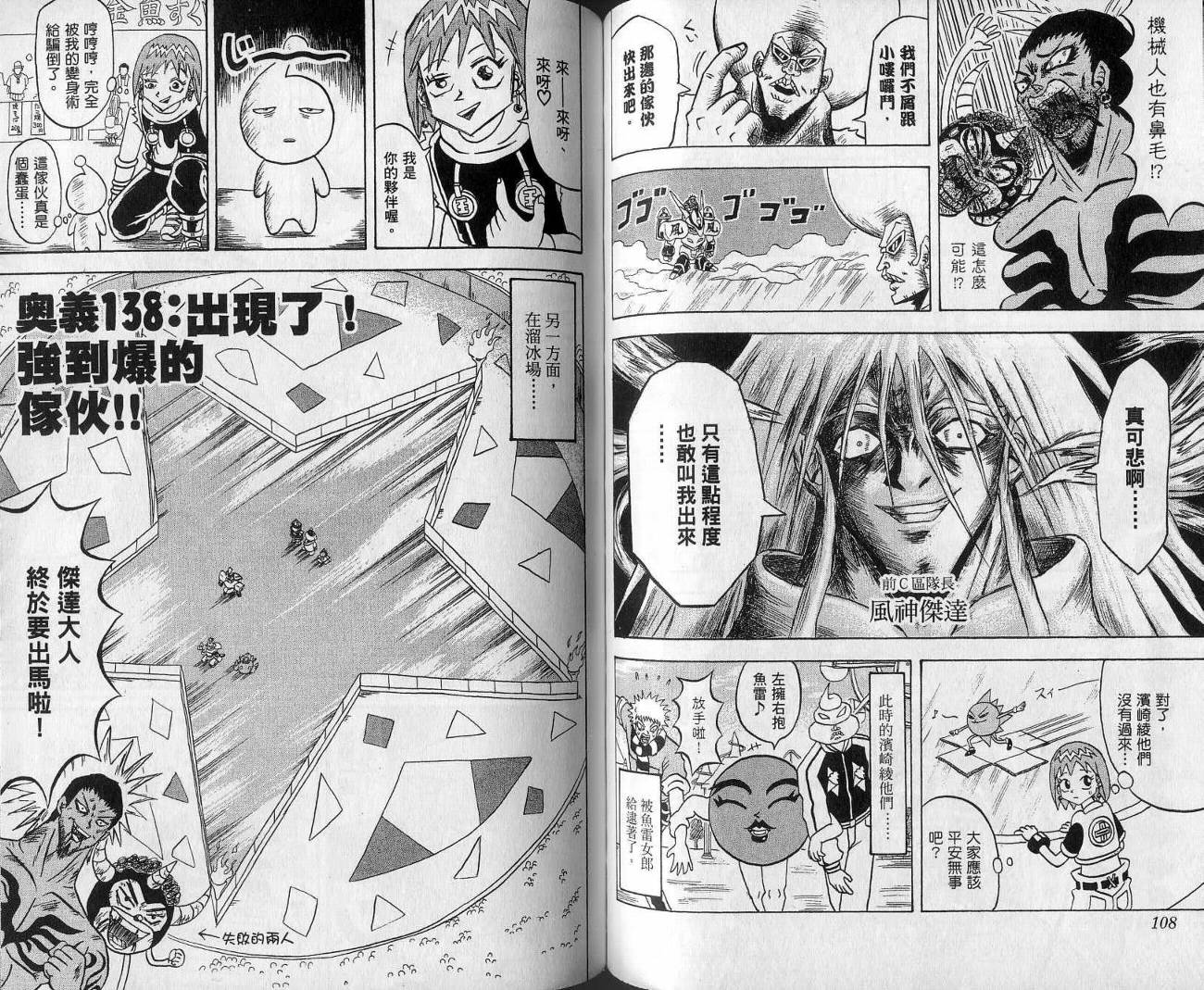 鼻毛真拳韩漫全集-VOL13无删减无遮挡章节图片 