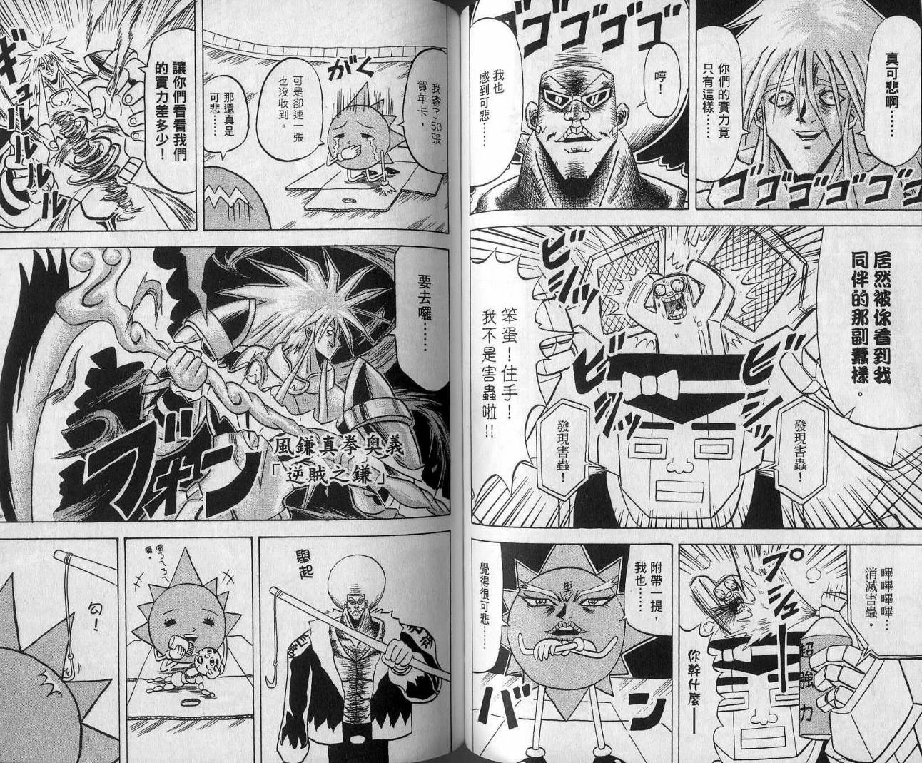 鼻毛真拳韩漫全集-VOL13无删减无遮挡章节图片 