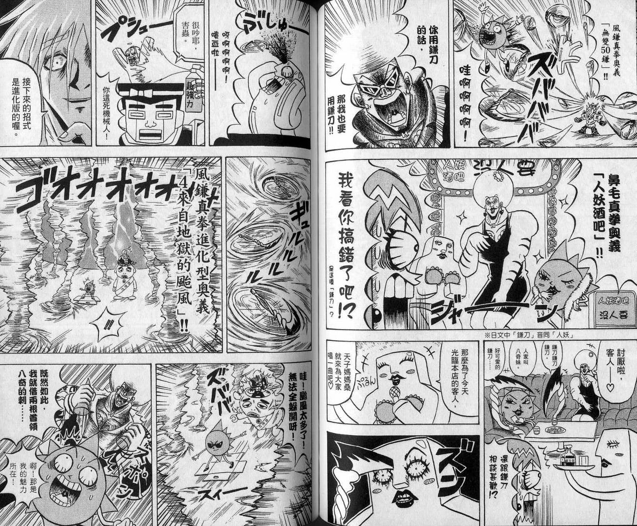 鼻毛真拳韩漫全集-VOL13无删减无遮挡章节图片 