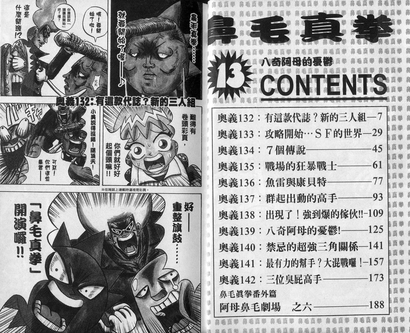 鼻毛真拳韩漫全集-VOL13无删减无遮挡章节图片 