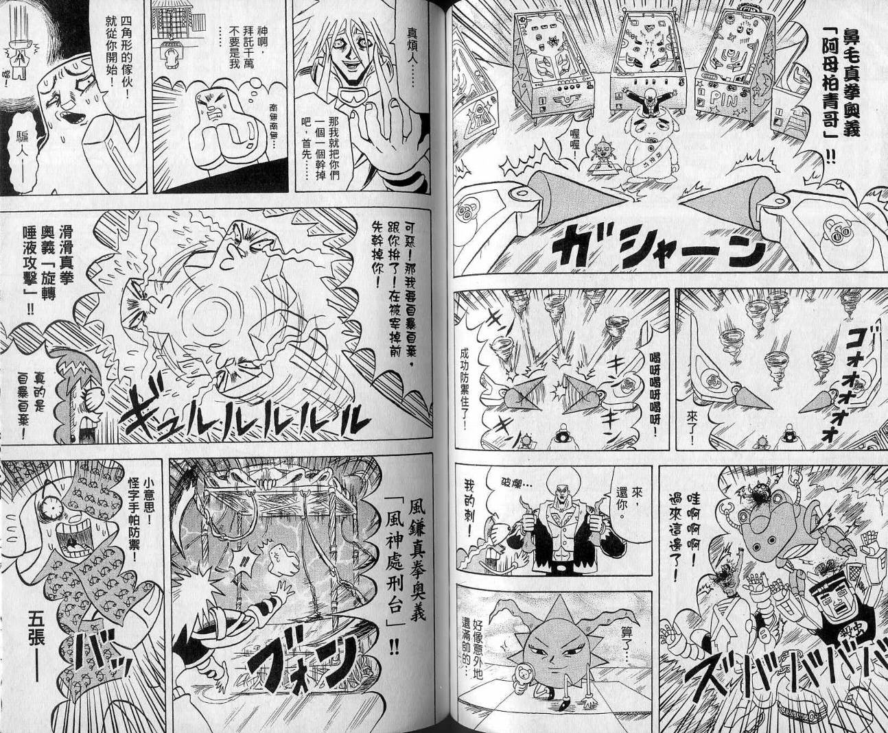 鼻毛真拳韩漫全集-VOL13无删减无遮挡章节图片 