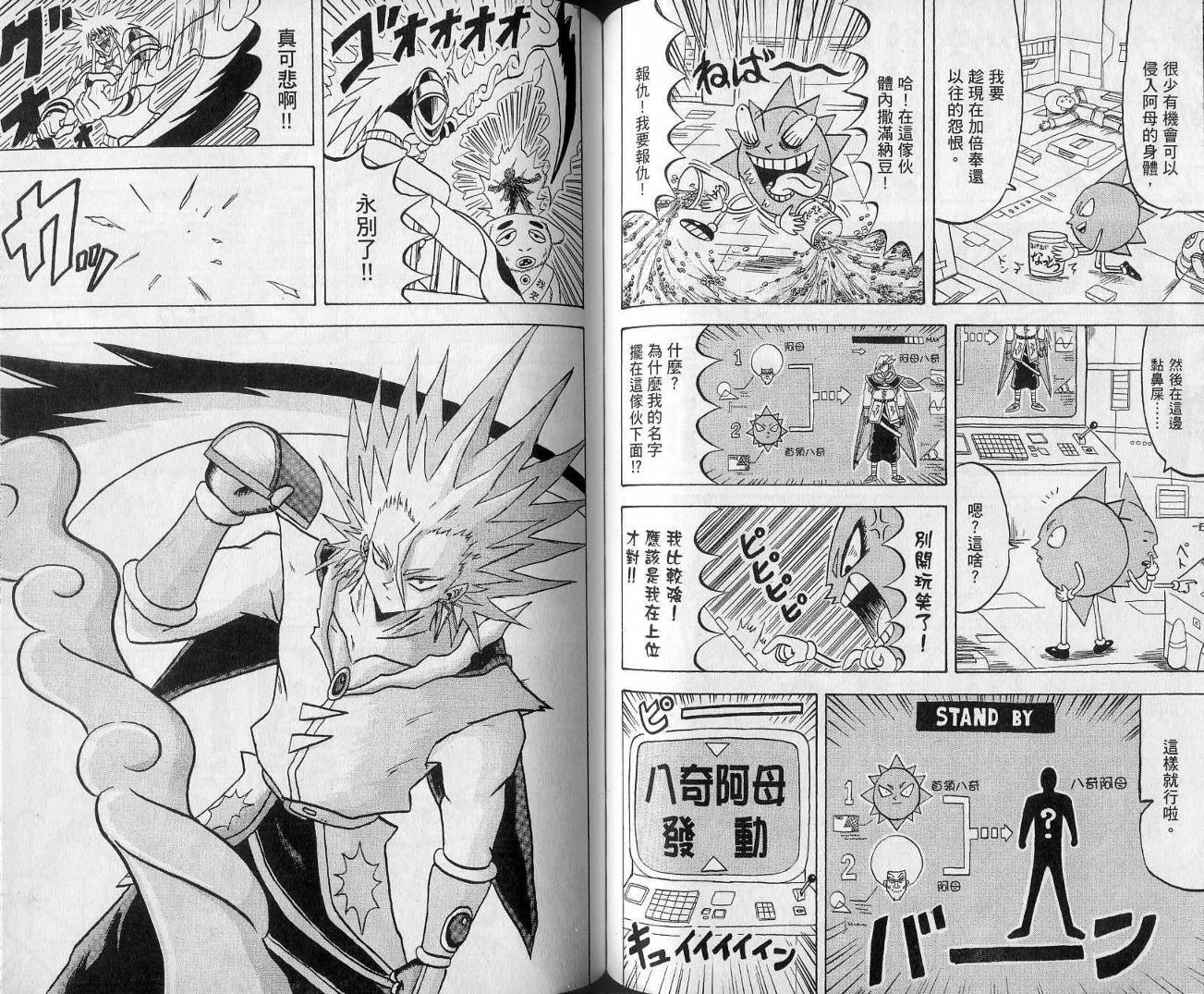 鼻毛真拳韩漫全集-VOL13无删减无遮挡章节图片 