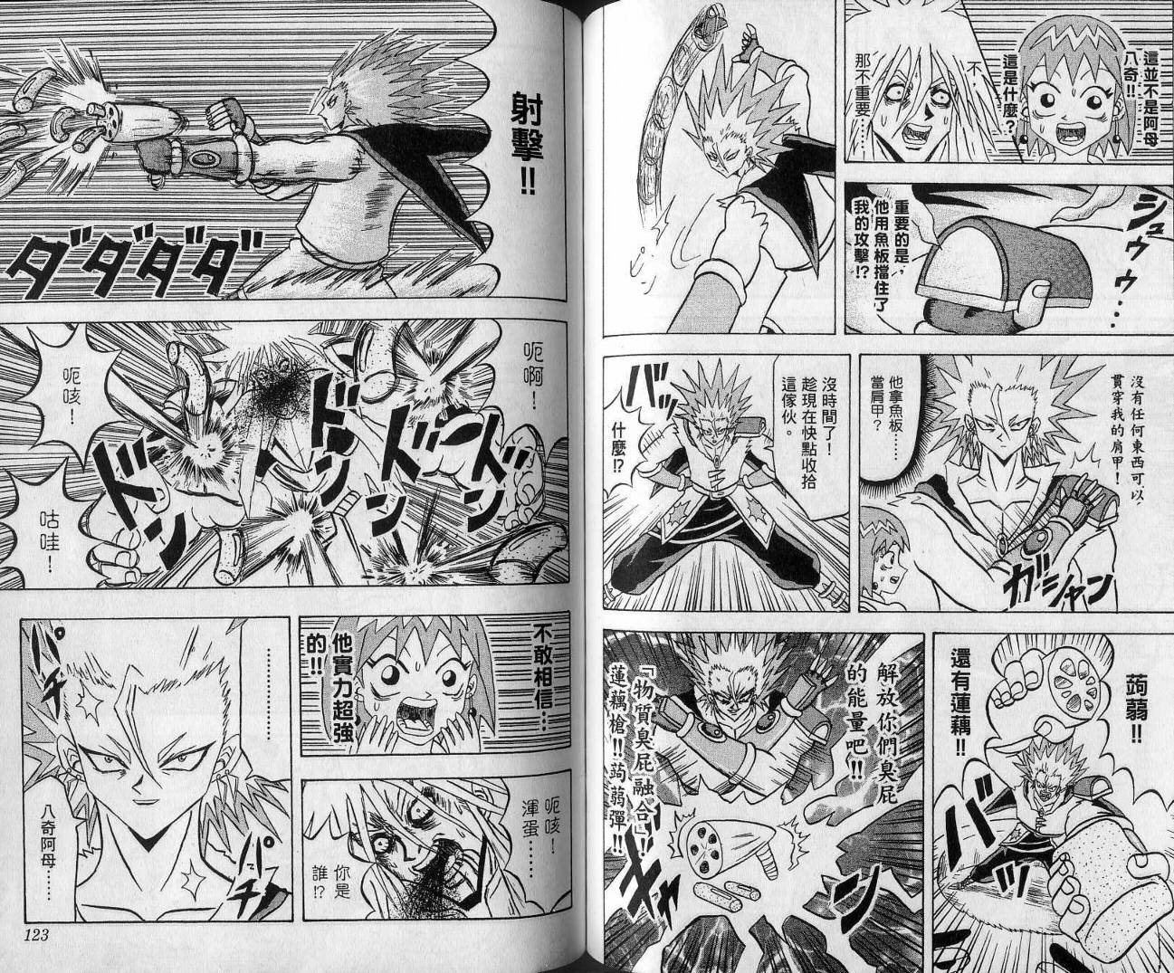 鼻毛真拳韩漫全集-VOL13无删减无遮挡章节图片 