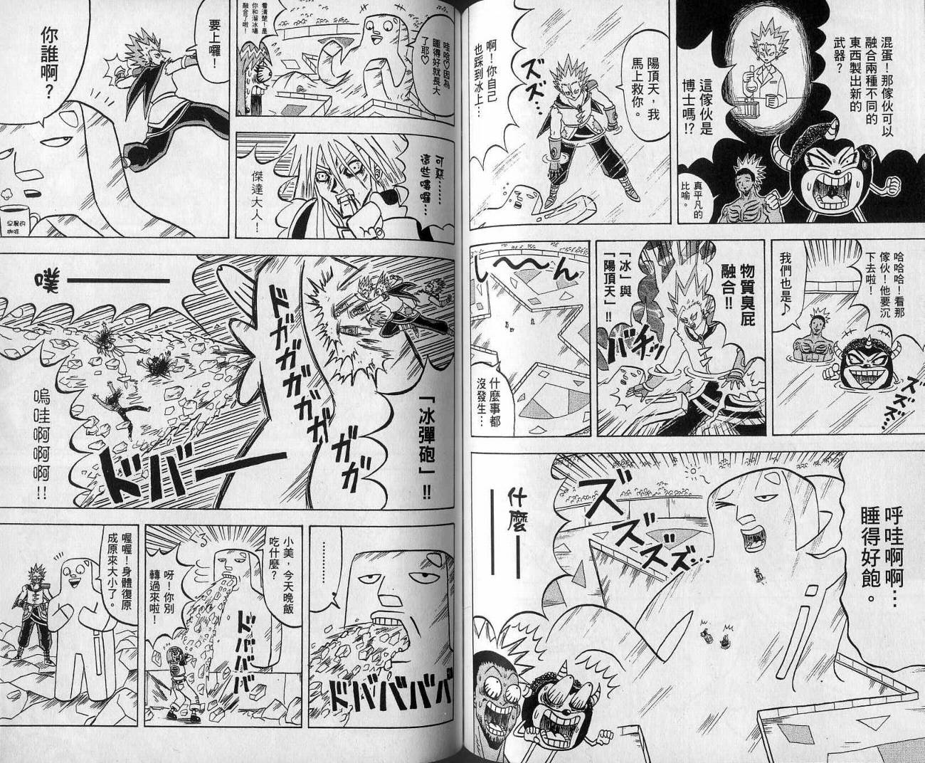 鼻毛真拳韩漫全集-VOL13无删减无遮挡章节图片 