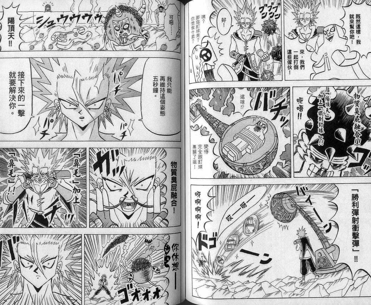 鼻毛真拳韩漫全集-VOL13无删减无遮挡章节图片 