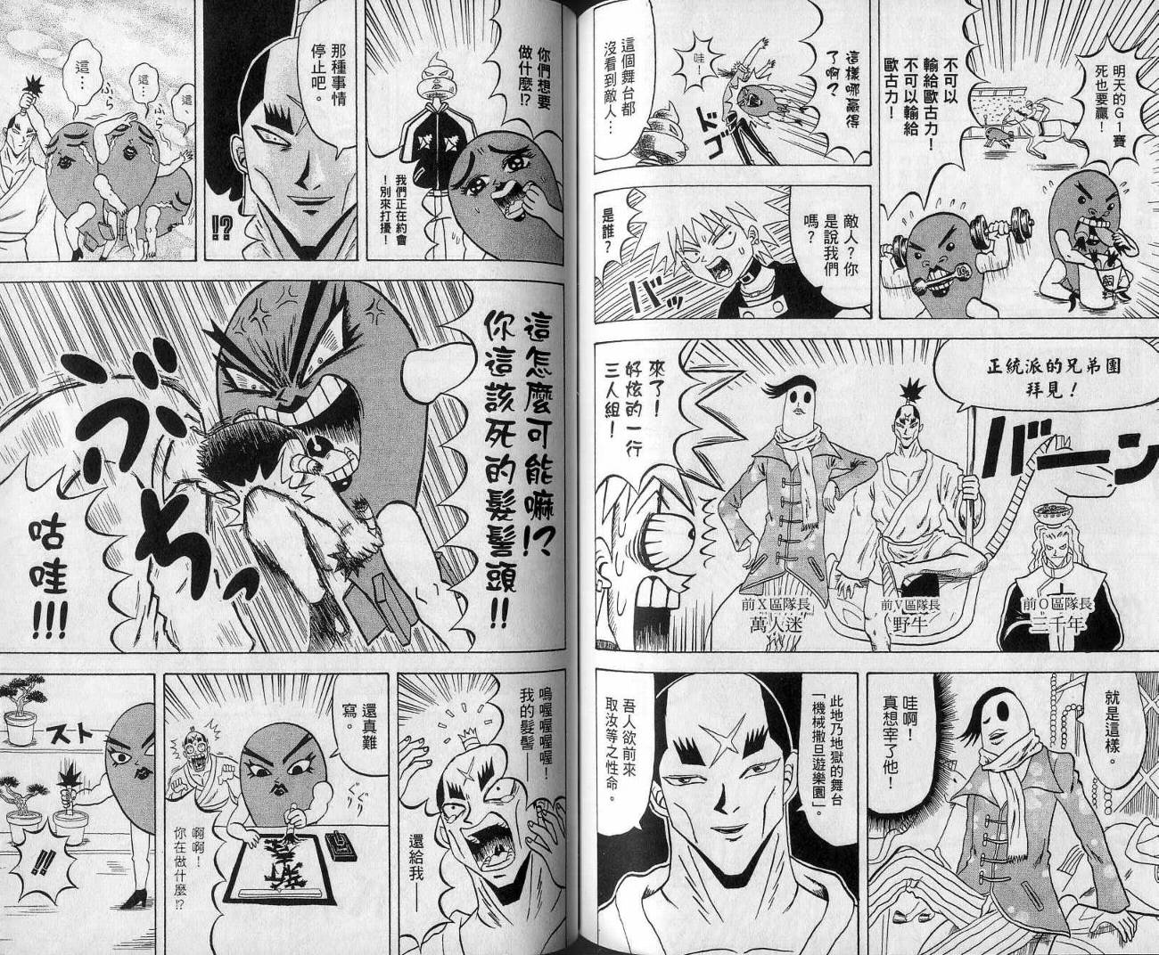 鼻毛真拳韩漫全集-VOL13无删减无遮挡章节图片 