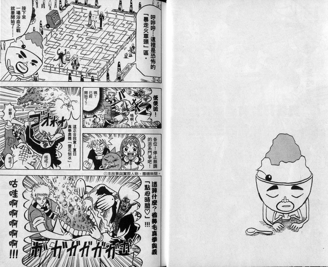 鼻毛真拳韩漫全集-VOL13无删减无遮挡章节图片 