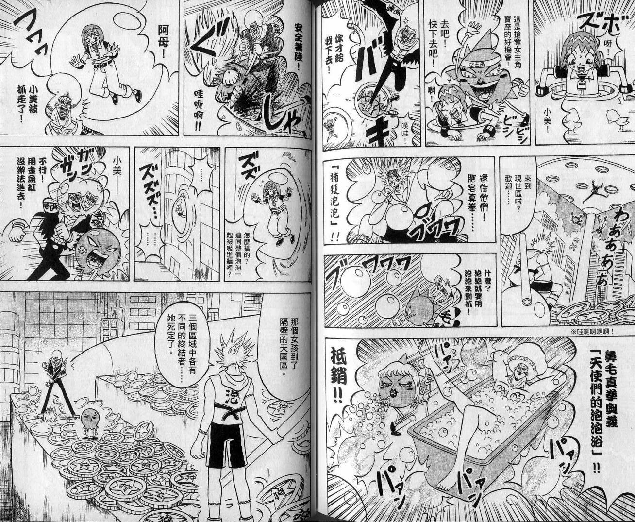 鼻毛真拳韩漫全集-VOL13无删减无遮挡章节图片 