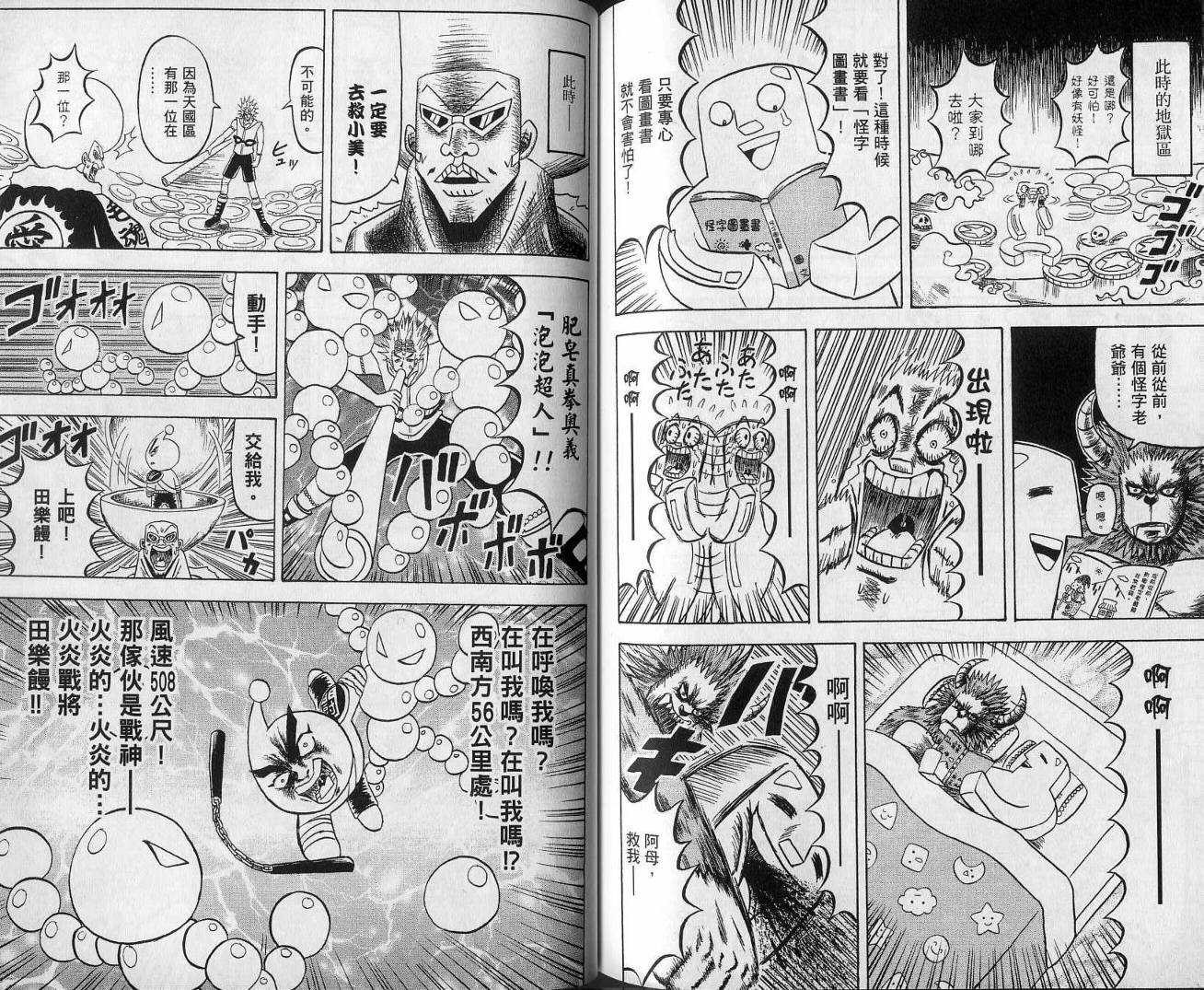 鼻毛真拳韩漫全集-VOL13无删减无遮挡章节图片 