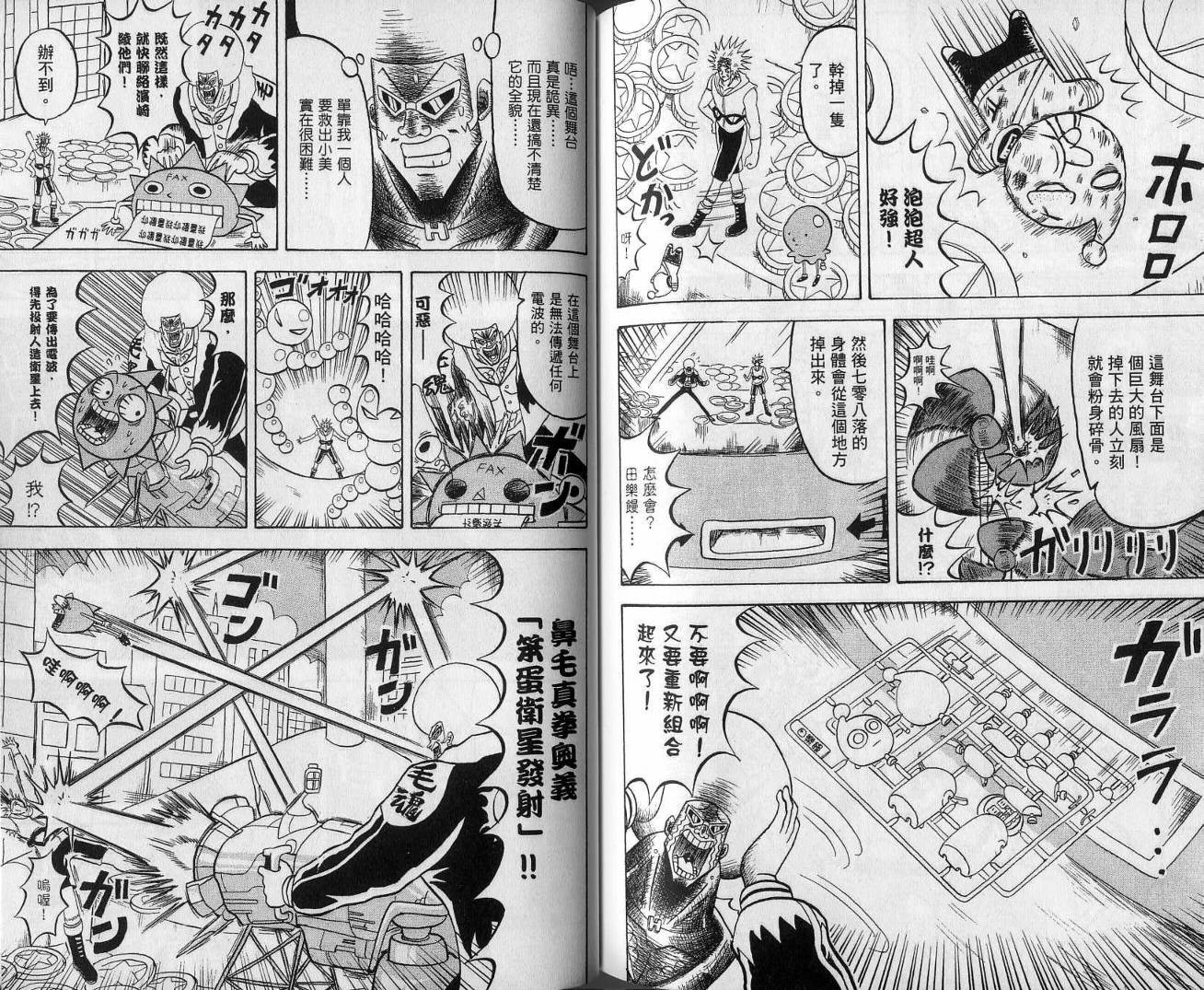 鼻毛真拳韩漫全集-VOL13无删减无遮挡章节图片 