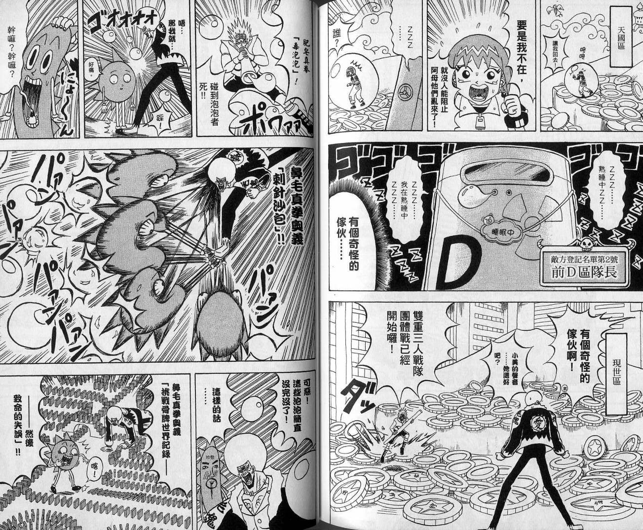鼻毛真拳韩漫全集-VOL13无删减无遮挡章节图片 