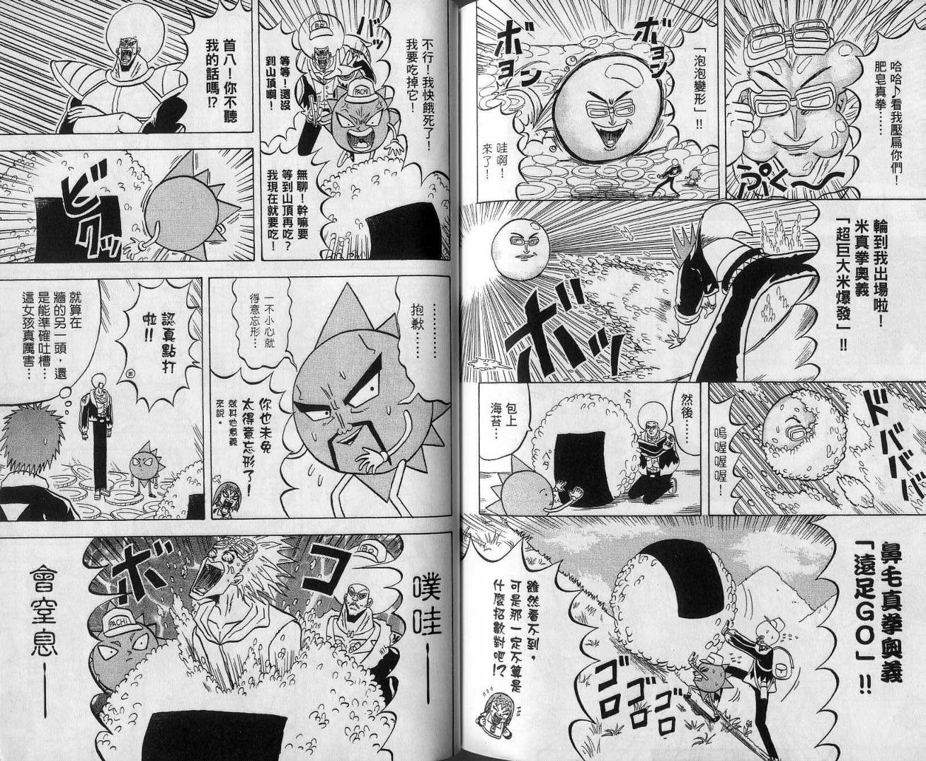 鼻毛真拳韩漫全集-VOL13无删减无遮挡章节图片 