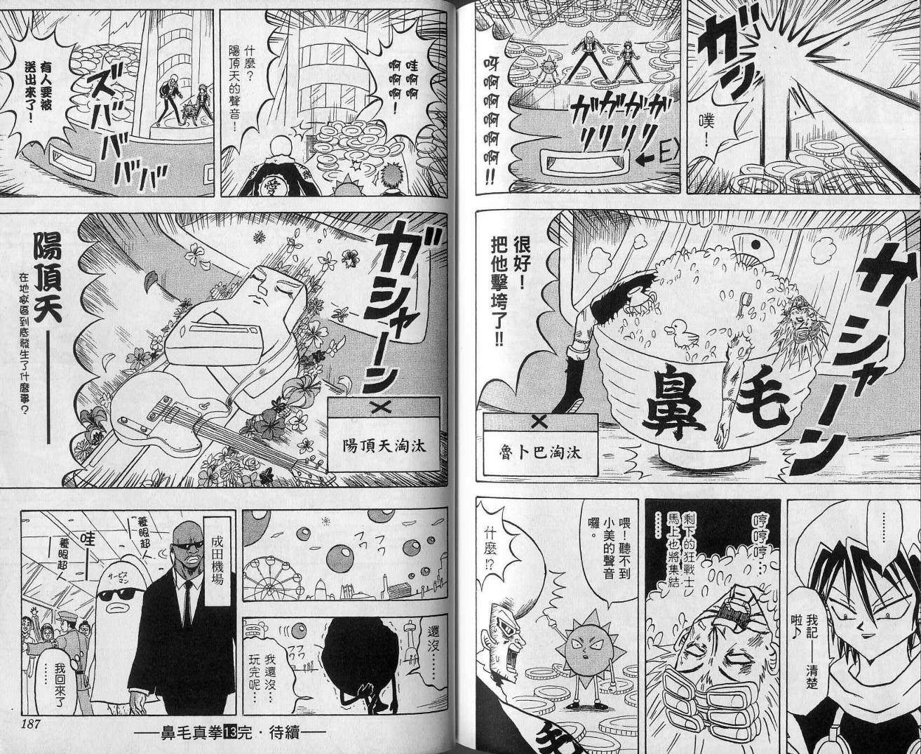 鼻毛真拳韩漫全集-VOL13无删减无遮挡章节图片 