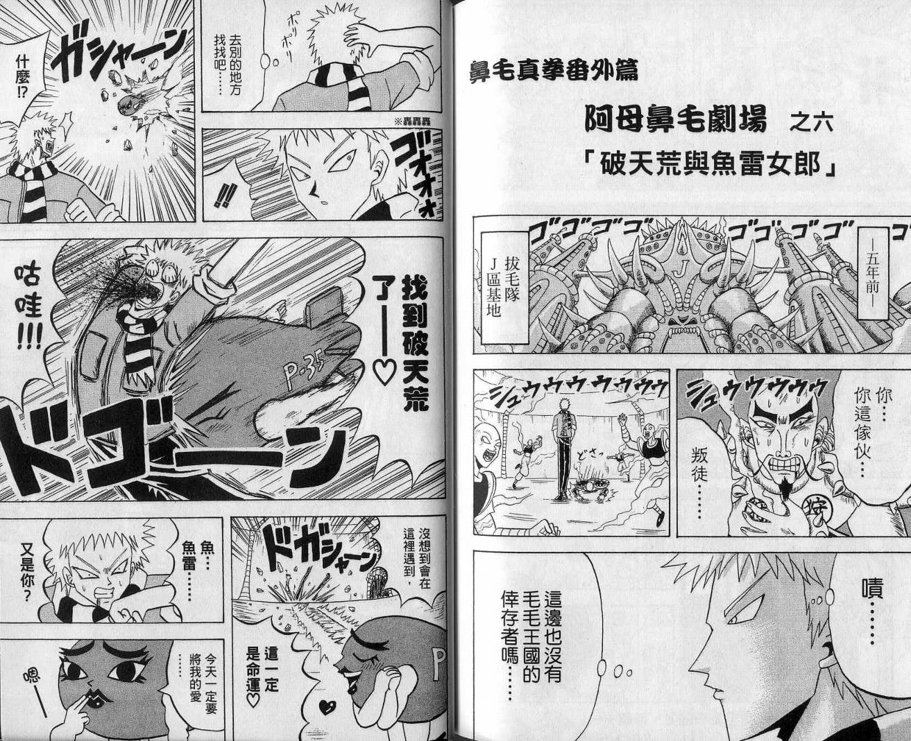鼻毛真拳韩漫全集-VOL13无删减无遮挡章节图片 