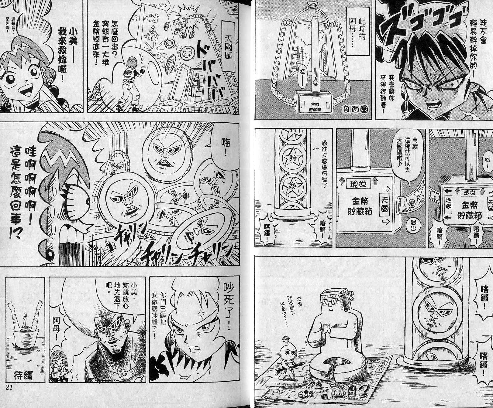 鼻毛真拳韩漫全集-VOL14无删减无遮挡章节图片 