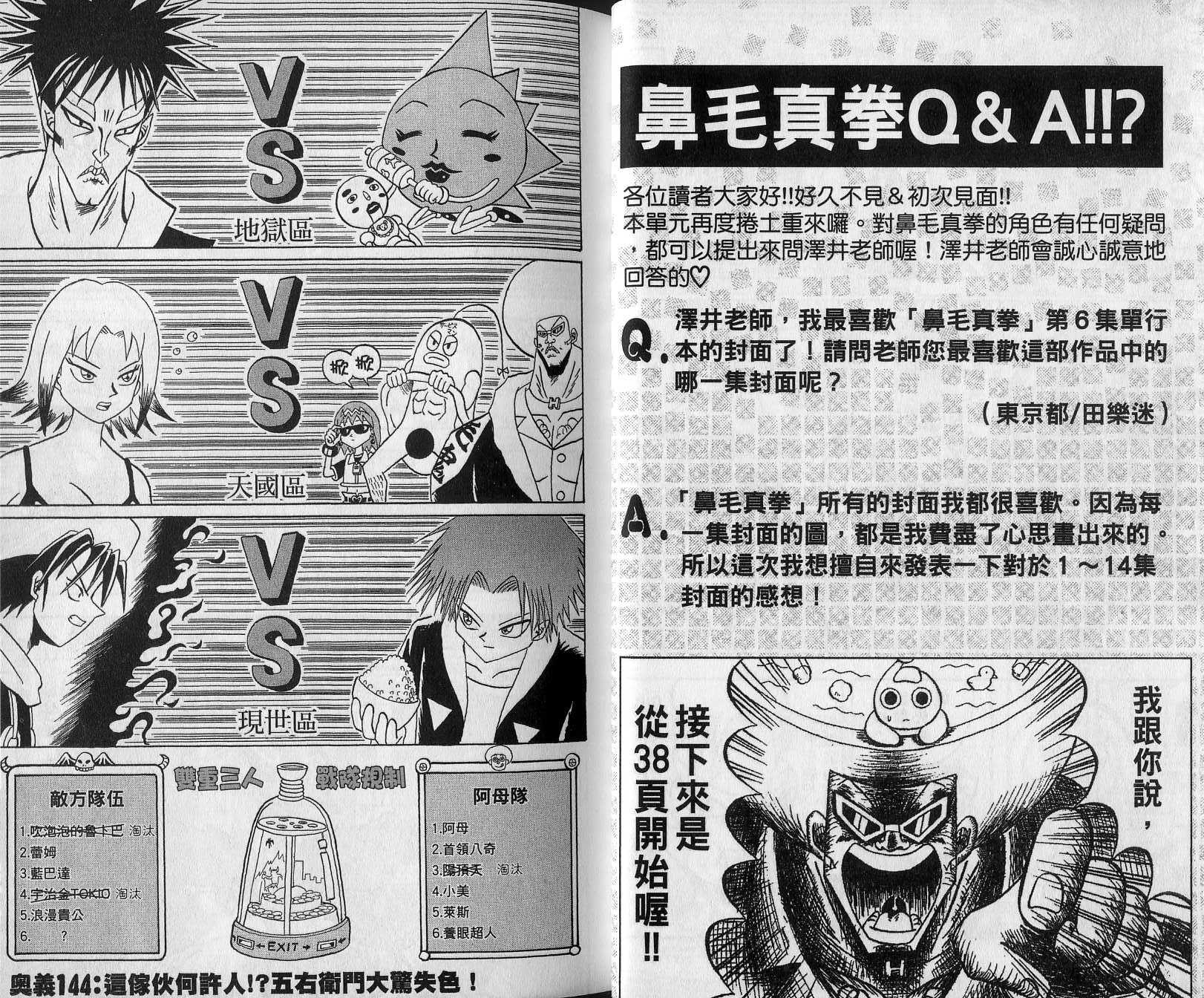 鼻毛真拳韩漫全集-VOL14无删减无遮挡章节图片 