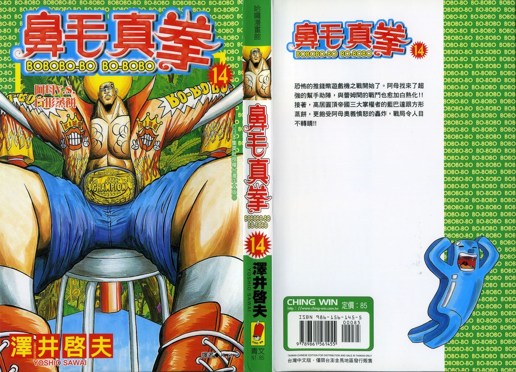鼻毛真拳韩漫全集-VOL14无删减无遮挡章节图片 