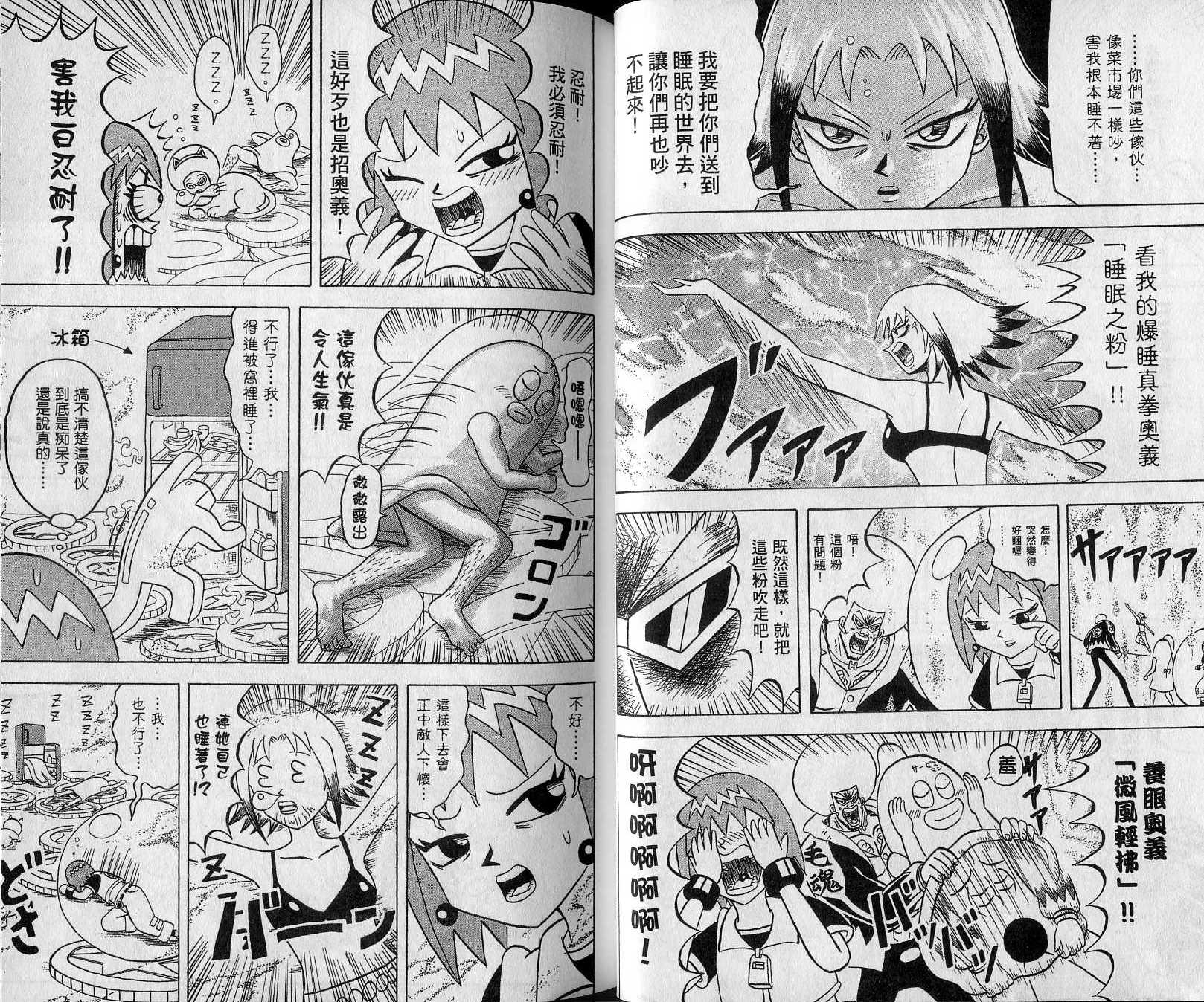 鼻毛真拳韩漫全集-VOL14无删减无遮挡章节图片 
