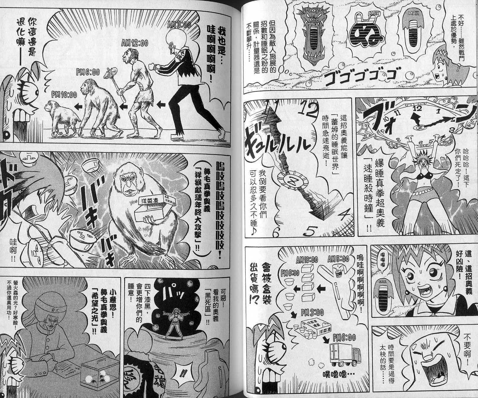 鼻毛真拳韩漫全集-VOL14无删减无遮挡章节图片 