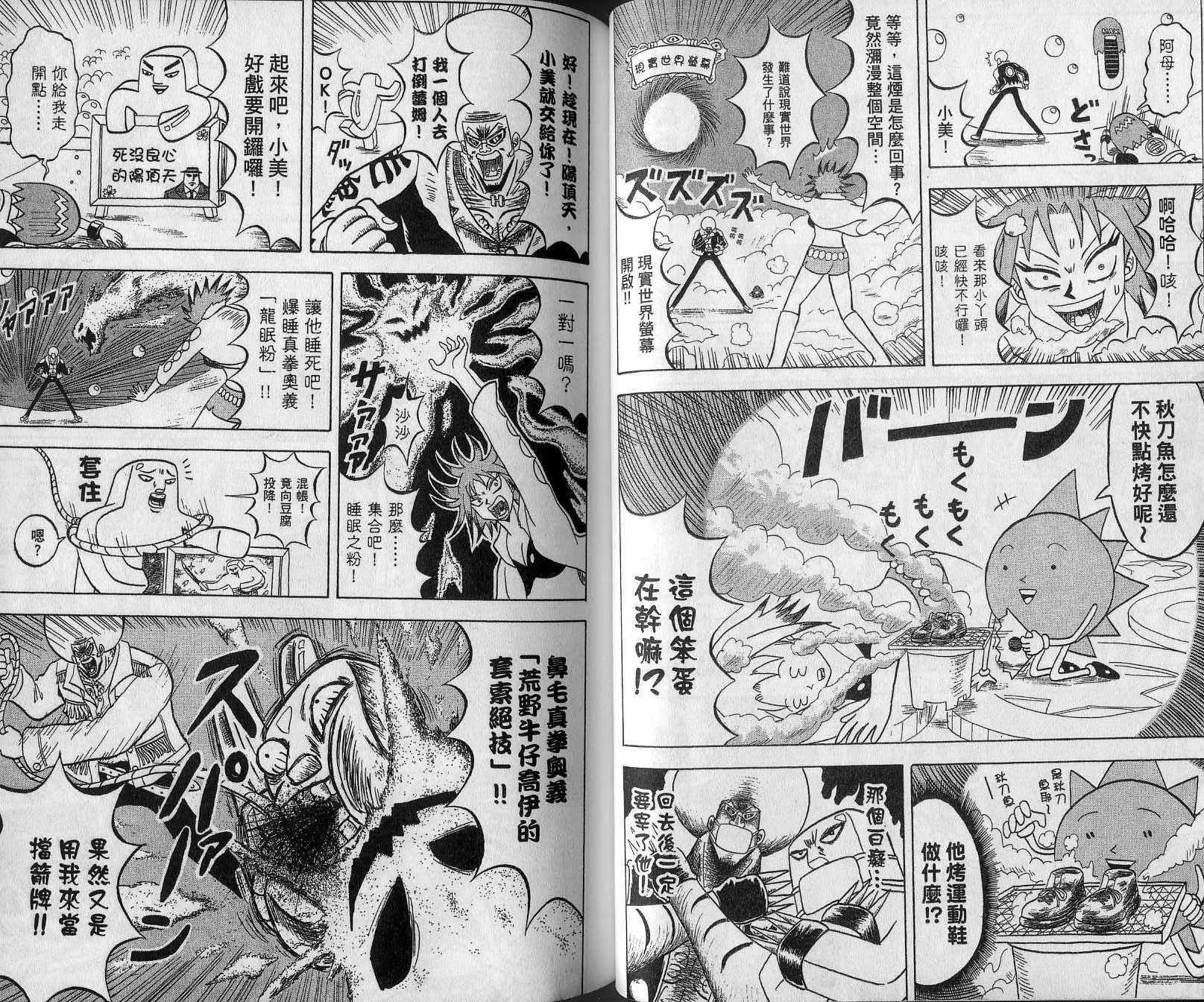 鼻毛真拳韩漫全集-VOL14无删减无遮挡章节图片 