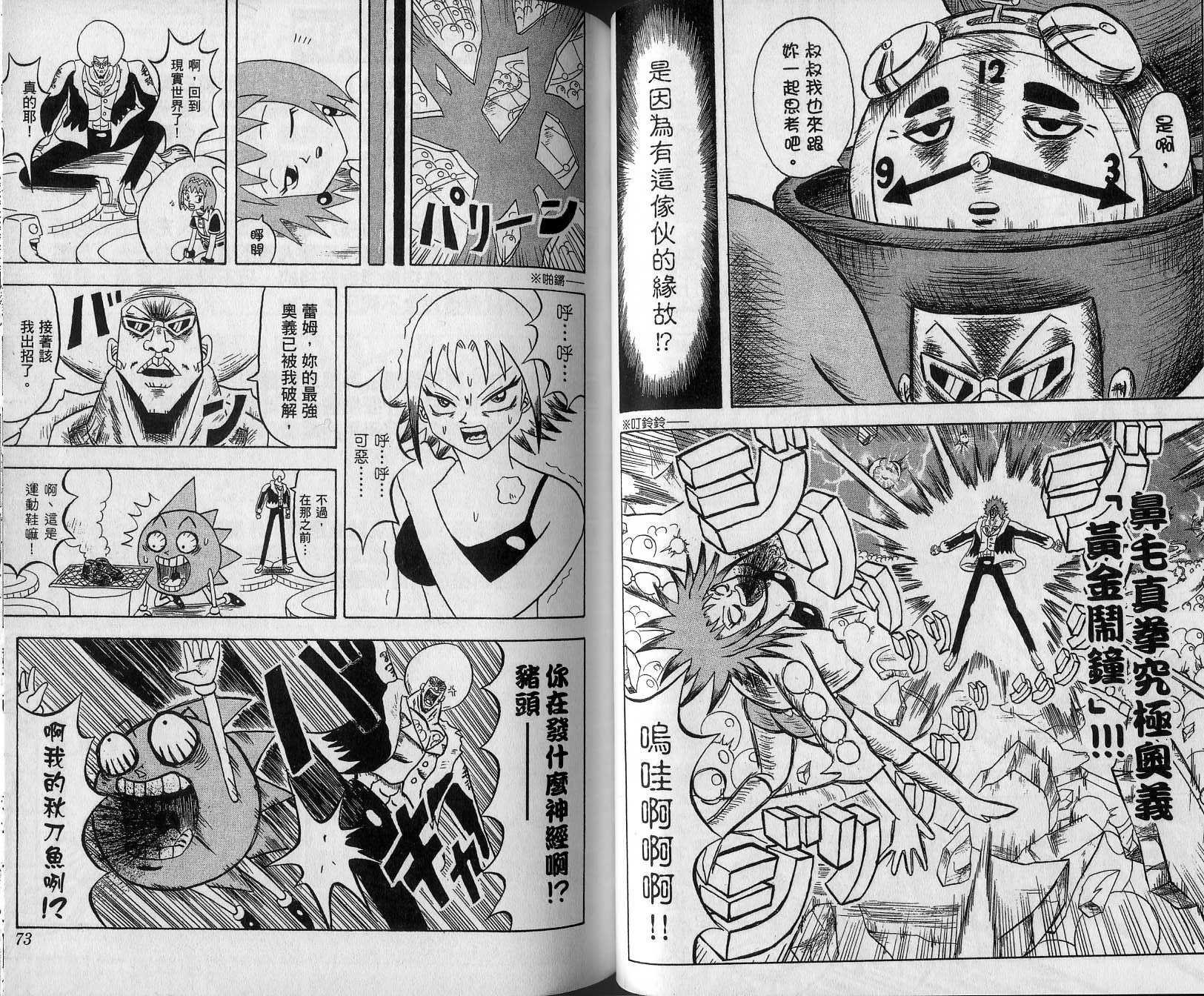 鼻毛真拳韩漫全集-VOL14无删减无遮挡章节图片 