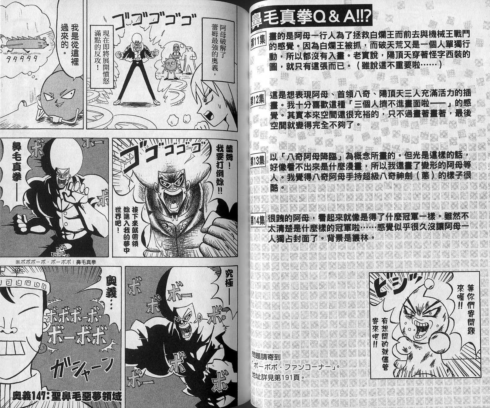 鼻毛真拳韩漫全集-VOL14无删减无遮挡章节图片 