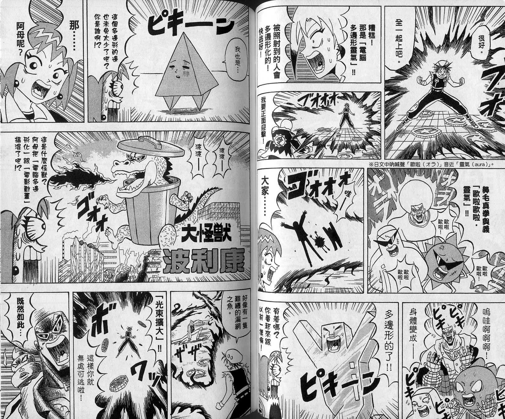 鼻毛真拳韩漫全集-VOL14无删减无遮挡章节图片 