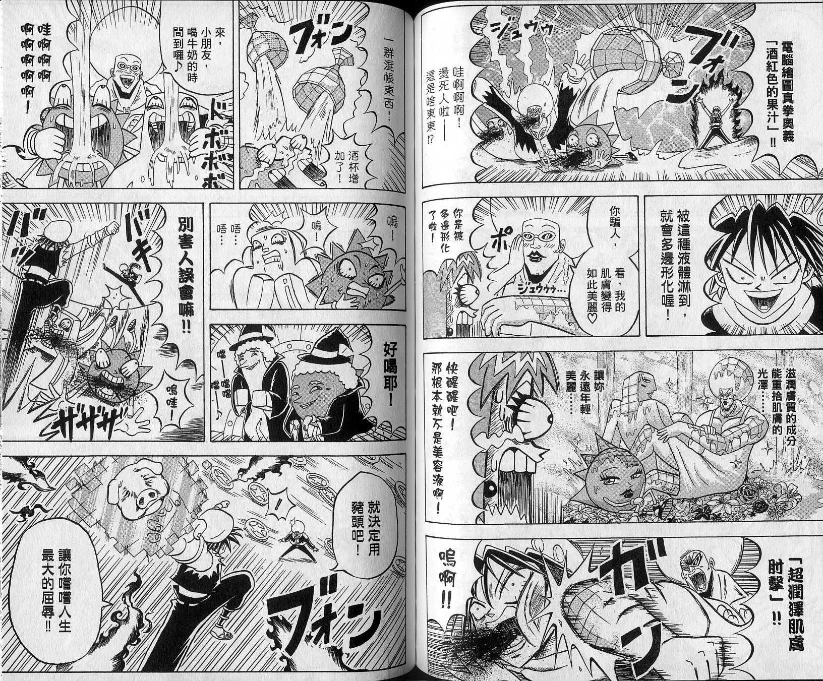 鼻毛真拳韩漫全集-VOL14无删减无遮挡章节图片 